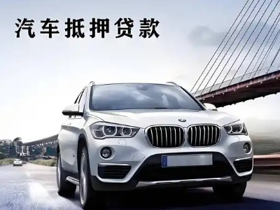 永寿车抵贷如何办理押车和不押车?