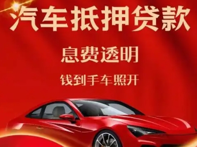 永寿良好口碑的汽车抵押贷款公司推荐